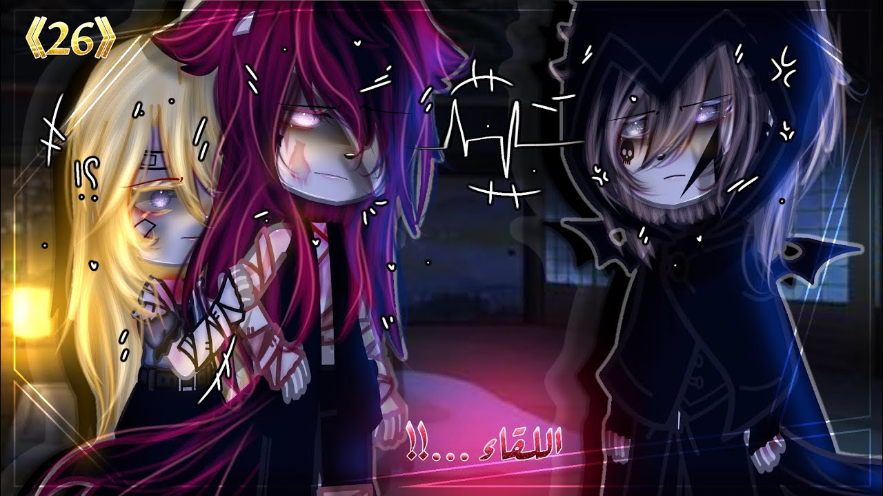 26{ قِصة قَاشا بعنوان }🎬_مليئ بصدف_•°لم يبقى لي أحداً سواك°•❤️‍🔥_اللقاء...!__📜🎥🎭🪄✨️