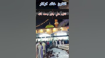 #صلاة_التراويح #صلاة_الوتر #خالد_كركار تقليد #علي_جابر_رحمه_الله #سورة_الاخلاص#سورة_الفلق#سورة_الناس