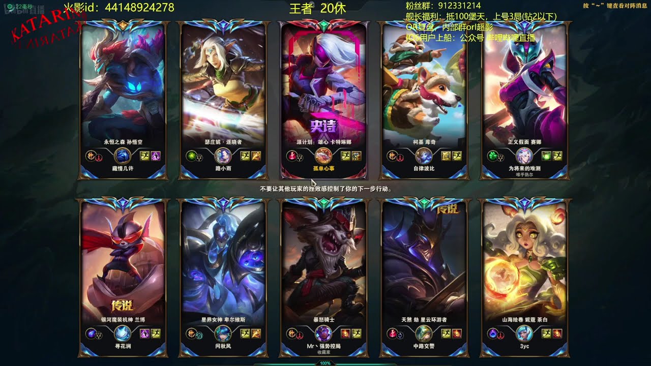 Lianhuadao Katarina vs Kled | CN Challenger lobby | 25.5