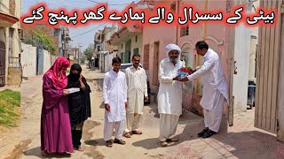 Beti ke susraal walay hamaray ghar pohunch gay |Helping poor peoples