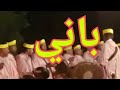 أحواش باني طاطا 01 