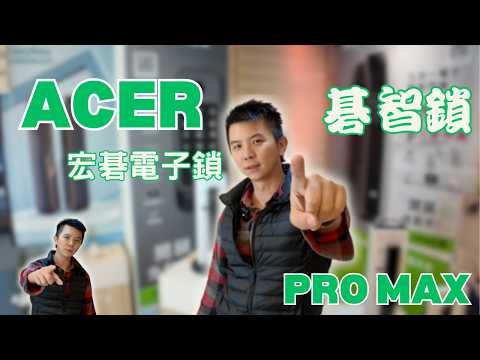 Acer ODL103 ODL104 電子鎖 YouTube 功能介紹影片
