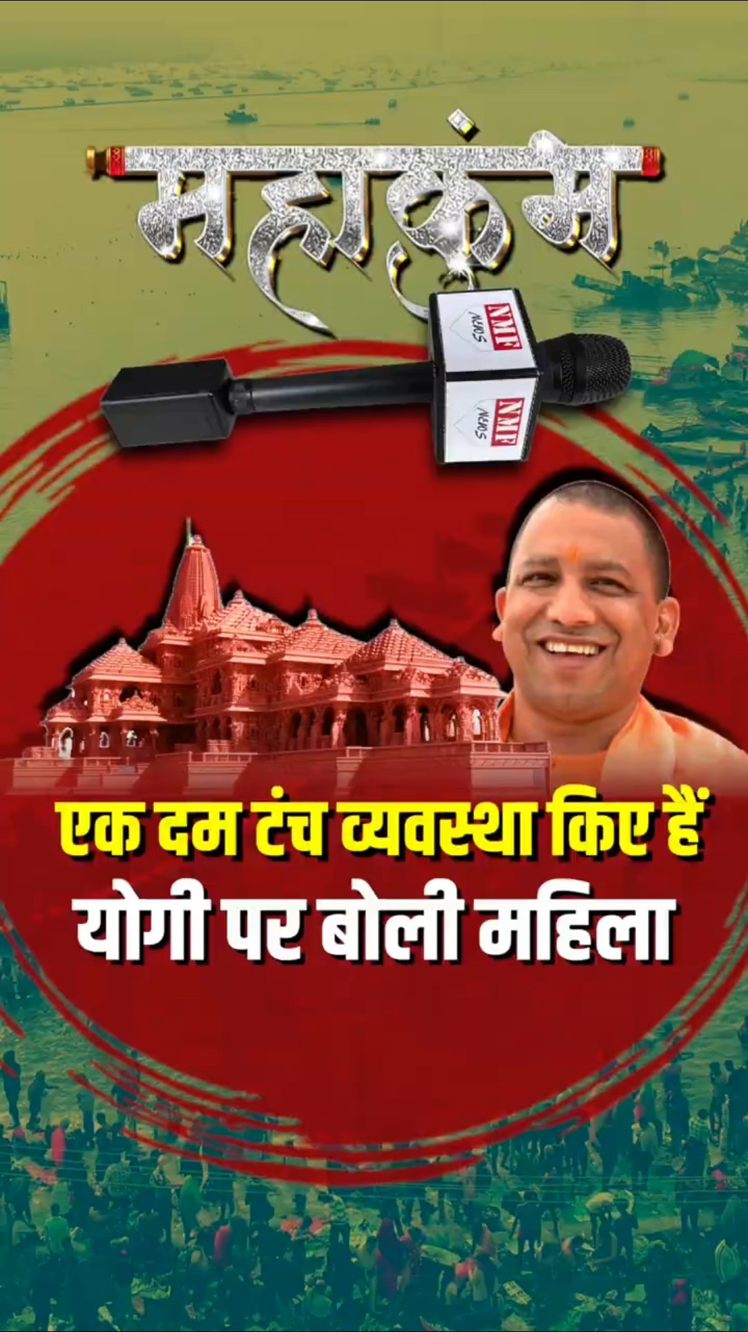 'एक दम टंच व्यवस्था किए हैं'