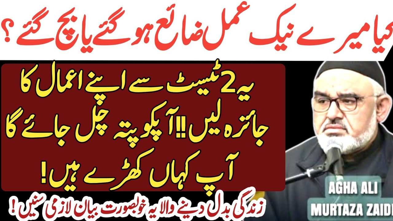 Apne Amaal k Ye  2 Test lazmi karein pata chal Jaye ga !! | Maulana Ali Murtaza Zaidi