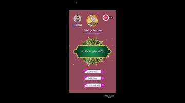أجمل تلاوات القرءان أحمد ياسر البركان Holy Quran's broadcast