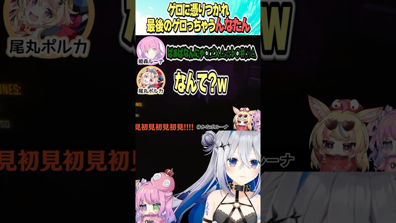 最後におえっちゃうんなたん【ホロライブ切り抜き】#shorts #姫森ルーナ #天音かなた #尾丸ポルカ