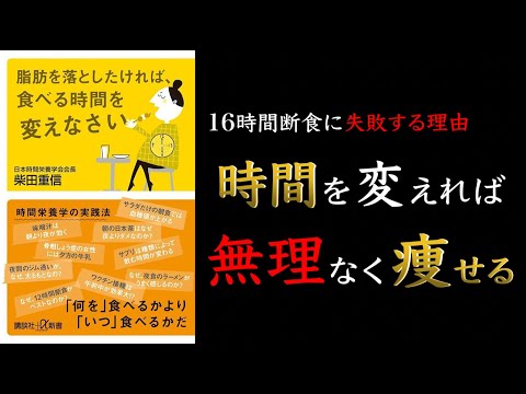 【たった3つを意識するだけで痩せられる!】脂肪を落としたければ、食べる時間を変えなさい 【16時間断食の落とし穴とは?】