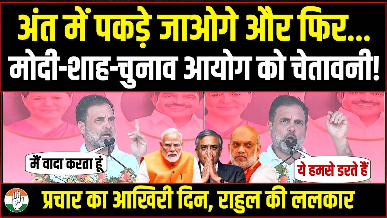 LIVE | 'अंत में पकड़े जाओगे और फिर…' | Modi-Shah और चुनाव आयोग को Rahul Gandhi की चेतावनी! | Bihar
