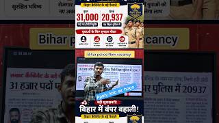 🔴bihar police new vacancy 20937 ll bihar police new vacancy 2026 ll bihar police new vacancy 2026