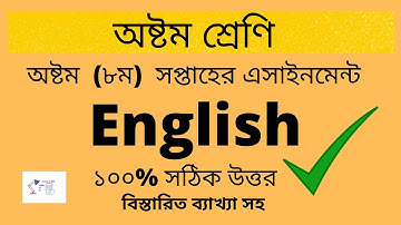 Class 8 English assignment 2021 solution | Class 8 assignment 8th week