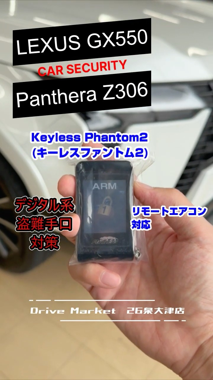 レクサス GX550】最強カーセキュリティのパンテーラで車両盗難対策