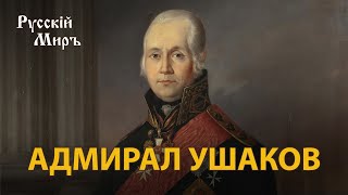 Телепередача Русский мир. Адмирал Ушаков (1996) | History Lab