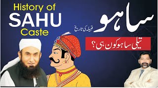 Sahu Caste History Hindiurdu ساہو قوم History Of Sahoo Caste Who Are Sahu Rajput The Sahus