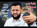 حمود السمه في جلسةسحرية واداء مختلف وعزف واحساس يفوق الخيال اراك عاصي الدمع عن ساكني صنعاء هل هو 
