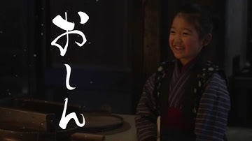 映画「おしん」特報映像公開！