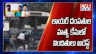 Police arrested the main accused in the Advocate Vaman Rao Couple Assassination Case | CVR News