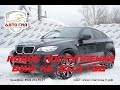 🟢BMW X6 2013 3.0 бензин 306 л.с пробег 181 т.км 3 собственника