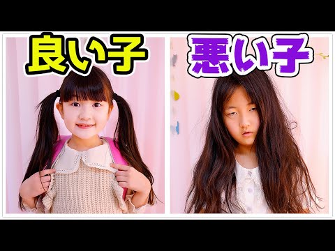 良い子 VS 悪い子！はねまり姉妹のモーニングルーティンが全然違う！ - はねまりチャンネル