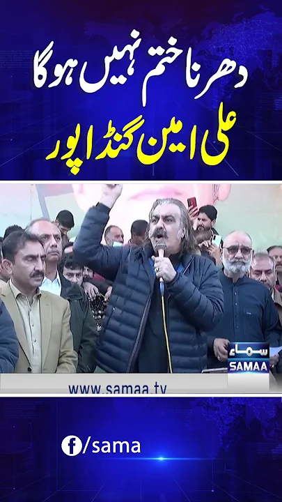 Ali Amin Gandapur Important Press Conference | Breaking News | #trendingshorts
