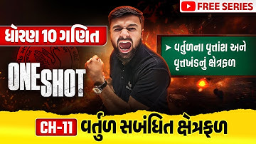 Complete Std 10 Maths Ch 11 in ONE SHOT | Ganit Full Chapter Revision | Board Exam 2026