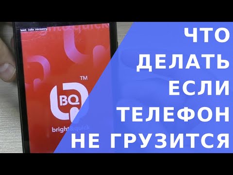 Телефон не загружается.  Почему не загружается телефон