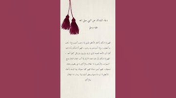 عن النبي صلى الله عليه وسلم دعاء الشدائد #الله #اكسبلور #دعاء #اذكار