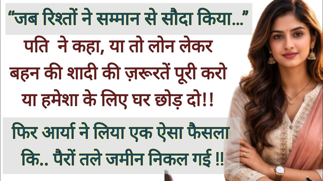 “सपनों का घर या समझौतों की जेल? | आत्मसम्मान की दर्दभरी कहानी”#emotional #hearttouching #story 