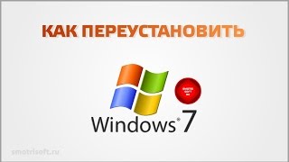 Как переустановить windows 7