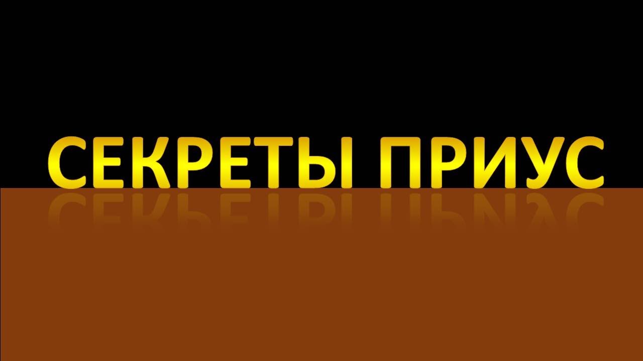 Книга приус 20