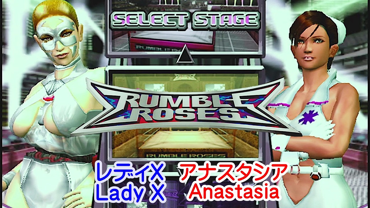 PS2🎮女子プロレス 「RUMBLE ROSES/ランブルローズ」レディX VS アナスタシア（COM観戦）　#rumbleroses #ランブルローズ #プロレス