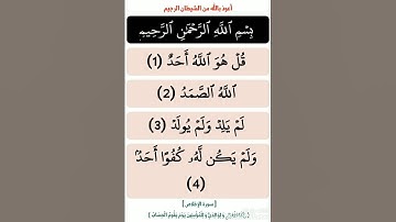مع حفظ القرآن : [ سورة الإخلاص ، برواية حفص عن عاصم ( سعد الغامدي ) ]