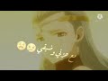 ارحموني اغنية عربية مؤثرة انمي
