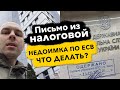 Письмо из налоговой ✉️ Требование об уплате долга - Недоимка по ЕСВ - Что делать ФОП❓