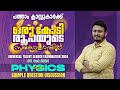 Universal Talent Search Examination 2024 | SAMPLE QUESTION DISCUSSION | PHYSICS | PART II