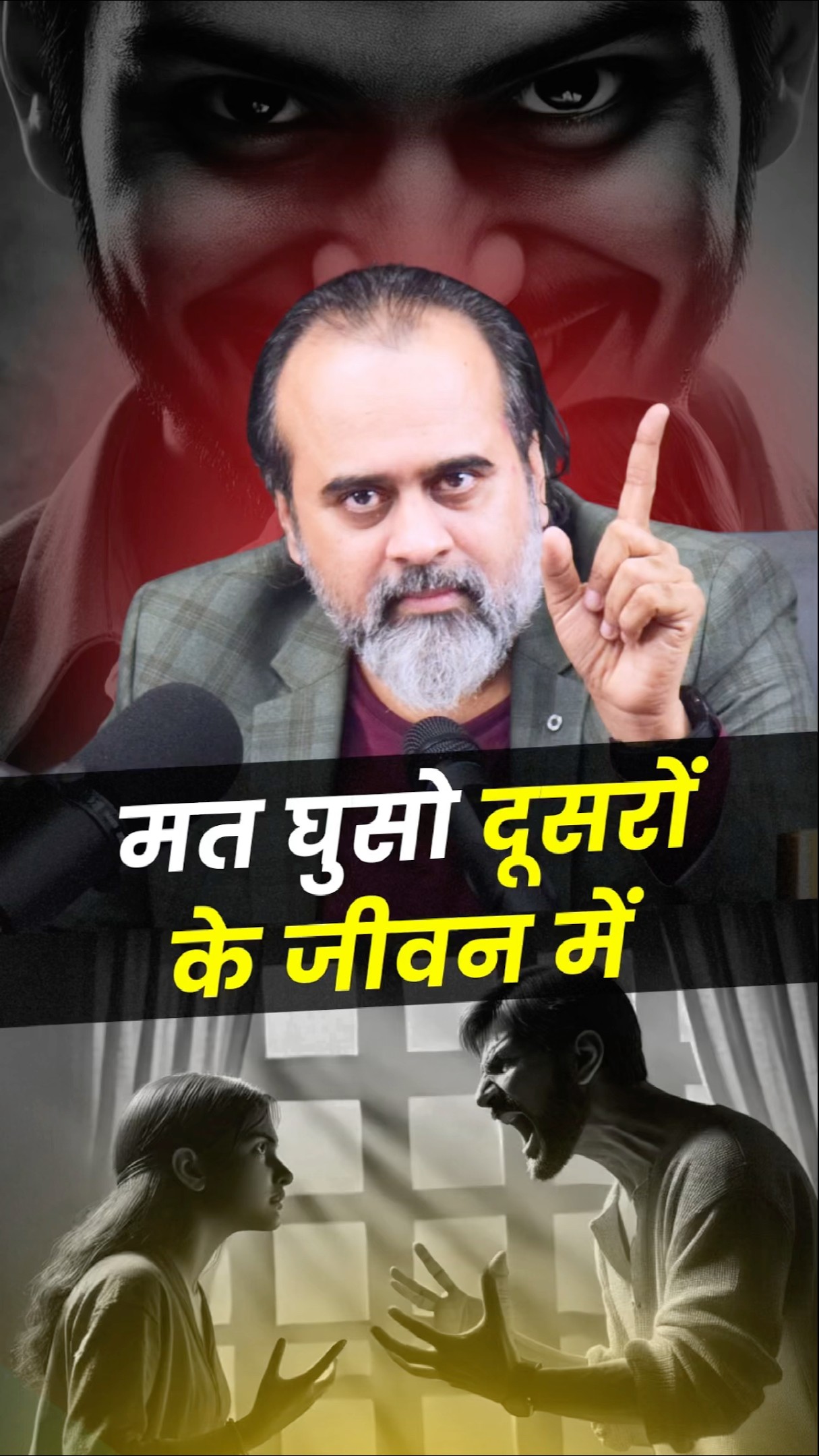 मत घुसो दूसरों की ज़िंदगी में! || आचार्य प्रशांत