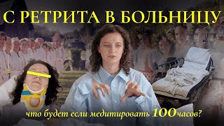 видео: Випассана | Всё, что Вы Хотели Знать | Мой Опыт картинка: Випассана | Всё, что Вы Хотели Знать | Мой Опыт