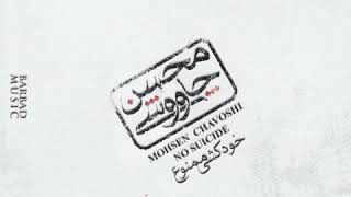 Mohsen Chavoshi - Ahay khabar nadari || محسن چاوشی - آهای خبر نداری