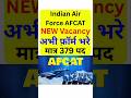 AFCAT 2 2026 Notification Out | AFCAT 2026 Age Limit, Vacancy, Exam Date, GATE Entry |AFCAT Form Out