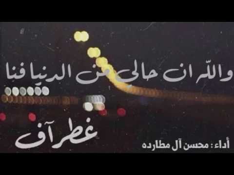 شيله يا وليفي ليه تصخى بي أداء محسن آل مطارده