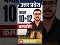 UP Class 10+12 Compartment Form Start 2026 | Compartment Form Kaise Bhare | Latest Update
