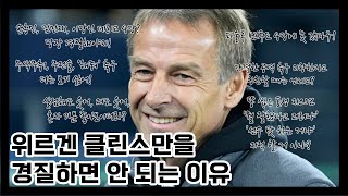 The Reasons to Retain Jürgen Klinsmann