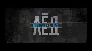 MUROVEI feat FUZE KREC - ЛЁД