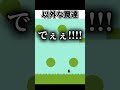 あれは多分罠なんだけどさ最初は絶対に分からないんだよな【Level Devil】 #shorts