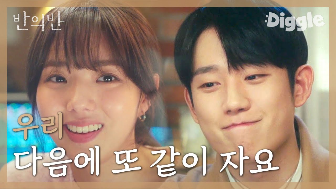 [#반의반] (광대폭발) 꿀보이스로 자꾸 설레는 말 하는 정해인, 당신 끼부림에 쓰러진 사람들 다 책임져 주겠니♥ | A piece of your mind | #Diggle