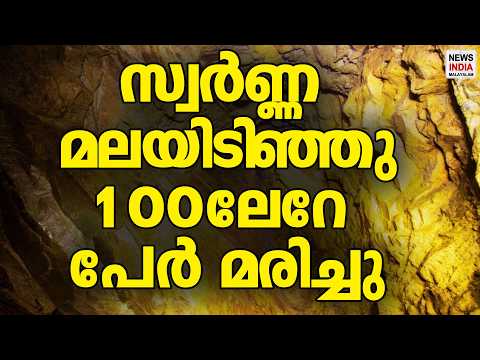 കുടുങ്ങിക്കിടക്കുന്നത് ധാരാളം പേർ| World News Update | NEWS INDIA MALAYALAM