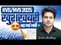KVS/NVS 2025 बढ़ गई भर्ती,Exam Date by Sachin choudhary live