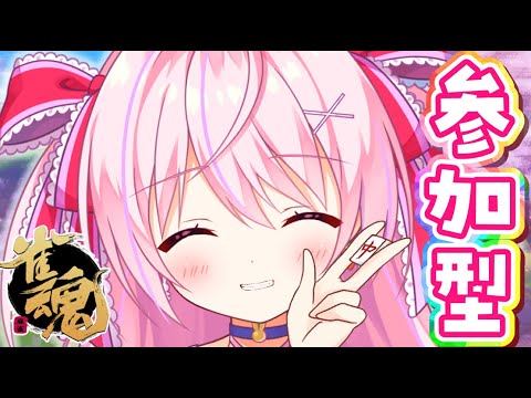 🔴【麻雀 参加型】ガチャで可愛い子来た!!!!誰でも参加OK 【雀魂】