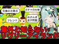 【リヴリーアイランド】意外と知らないリヴリーの世界❓皆さんからの質問・疑問厳選解説第一弾📚🧑‍🎓