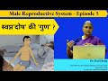 Wet dreams  male reproductive system ep5  tarunyabhan part 2
