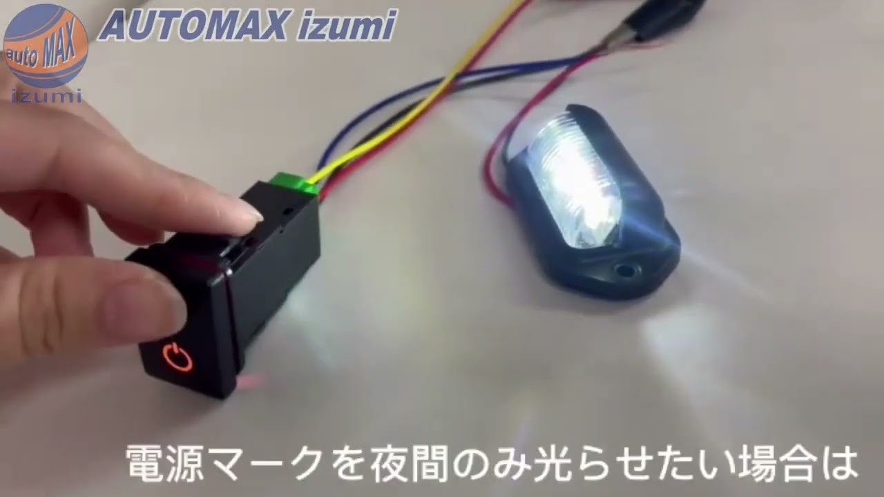 オンオフスイッチ LEDポジション 電源スイッチ トヨタ スズキ ダイハツ